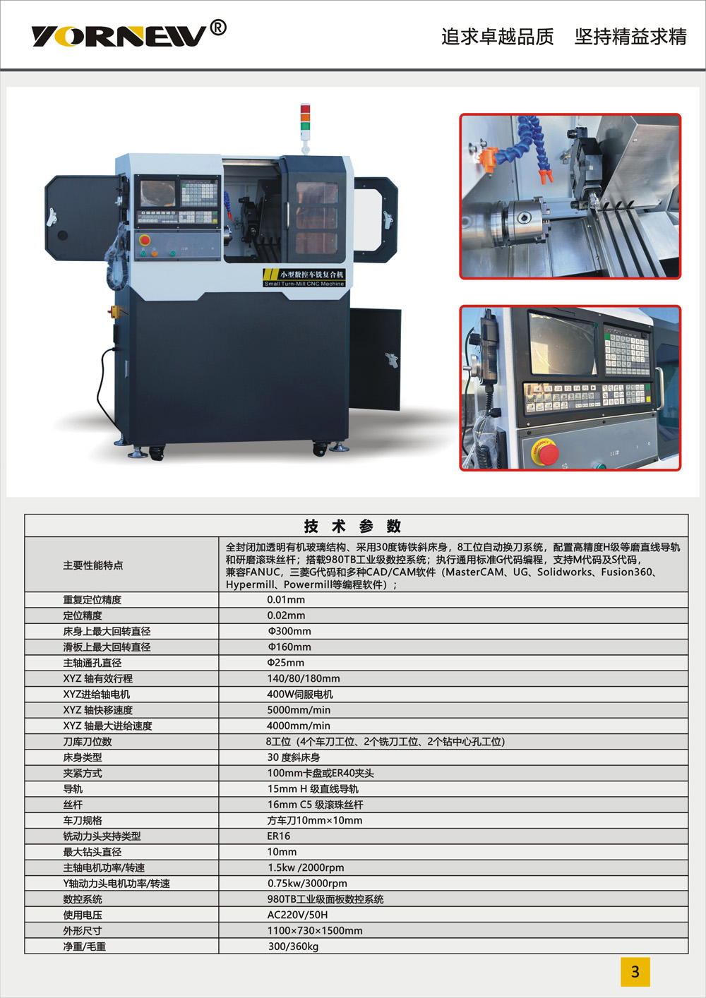 小型車銑復(fù)合機(jī)彩頁(yè)